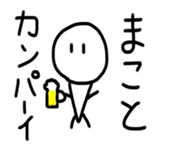 My name is Makoto.2 sticker #15016948