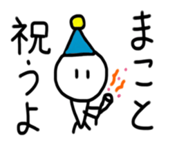 My name is Makoto.2 sticker #15016949