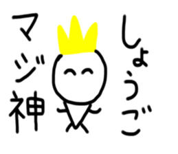 My name is Syogo.2 sticker #15018907