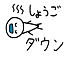 My name is Syogo.2 sticker #15018923