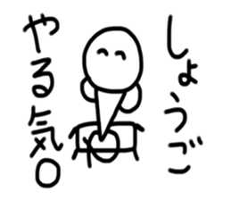 My name is Syogo.2 sticker #15018925