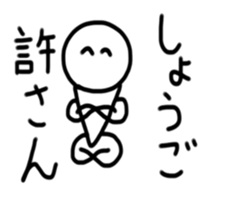 My name is Syogo.2 sticker #15018929