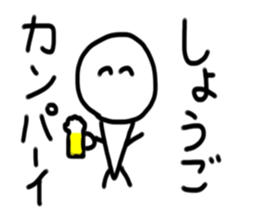 My name is Syogo.2 sticker #15018932