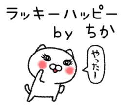 Chikachan neko sticker sticker #15019484