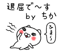 Chikachan neko sticker sticker #15019495