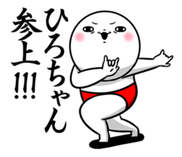 Sticker for exclusive use of Hirochan. sticker #15019668