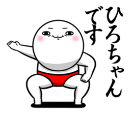 Sticker for exclusive use of Hirochan. sticker #15019669