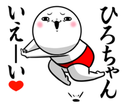 Sticker for exclusive use of Hirochan. sticker #15019670