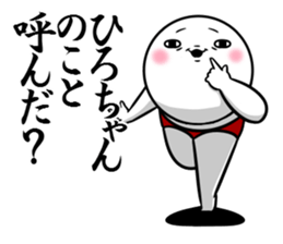 Sticker for exclusive use of Hirochan. sticker #15019671