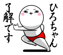 Sticker for exclusive use of Hirochan. sticker #15019674