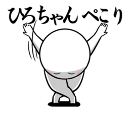 Sticker for exclusive use of Hirochan. sticker #15019675