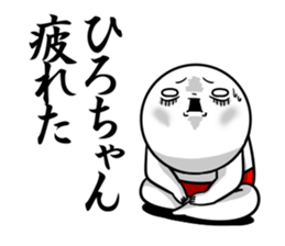 Sticker for exclusive use of Hirochan. sticker #15019678