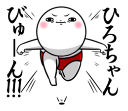 Sticker for exclusive use of Hirochan. sticker #15019680