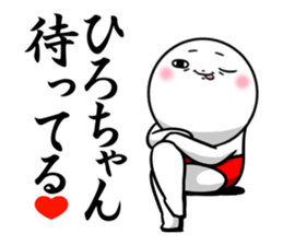 Sticker for exclusive use of Hirochan. sticker #15019683