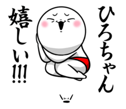 Sticker for exclusive use of Hirochan. sticker #15019684