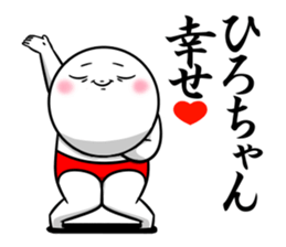 Sticker for exclusive use of Hirochan. sticker #15019686