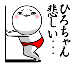 Sticker for exclusive use of Hirochan. sticker #15019687