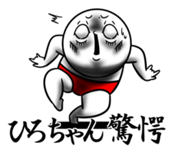 Sticker for exclusive use of Hirochan. sticker #15019689