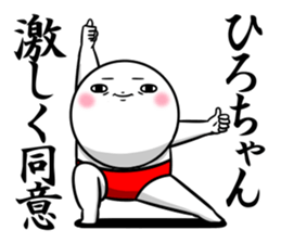 Sticker for exclusive use of Hirochan. sticker #15019692