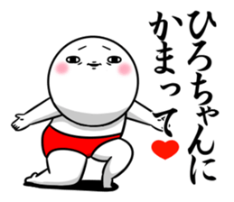 Sticker for exclusive use of Hirochan. sticker #15019694