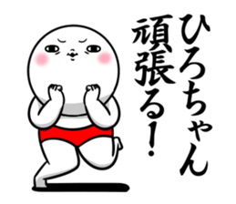 Sticker for exclusive use of Hirochan. sticker #15019696