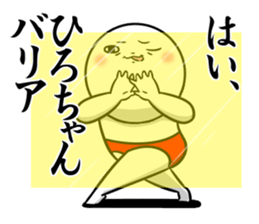 Sticker for exclusive use of Hirochan. sticker #15019699