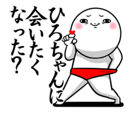 Sticker for exclusive use of Hirochan. sticker #15019705