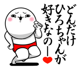 Sticker for exclusive use of Hirochan. sticker #15019706