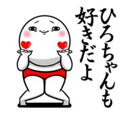 Sticker for exclusive use of Hirochan. sticker #15019707