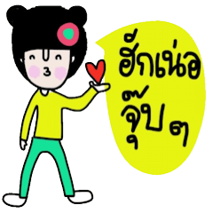 Nam (Kum Muang)