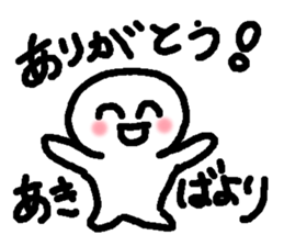 Name sticker used by Akiba sticker #15020477