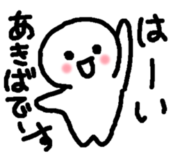 Name sticker used by Akiba sticker #15020478