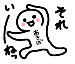 Name sticker used by Akiba sticker #15020482