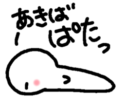 Name sticker used by Akiba sticker #15020489