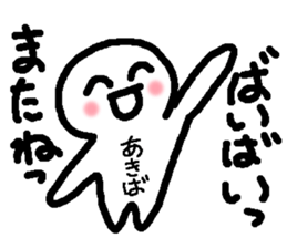 Name sticker used by Akiba sticker #15020491