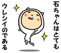 the ishichan sticker #15020576