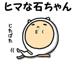 the ishichan sticker #15020588