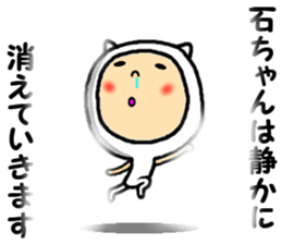 the ishichan sticker #15020589