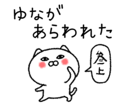 Yunachan neko sticker sticker #15022612