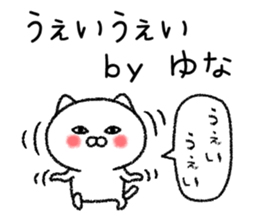 Yunachan neko sticker sticker #15022644