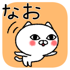 Naochan neko sticker