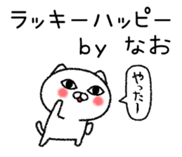 Naochan neko sticker sticker #15022780