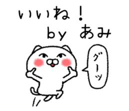 Amichan neko sticker sticker #15023050