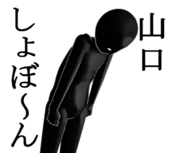 YANAGUTIYAMAGUTI sticker #15024853