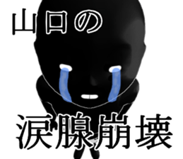 YANAGUTIYAMAGUTI sticker #15024864