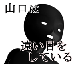 YANAGUTIYAMAGUTI sticker #15024870