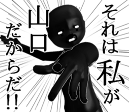 YANAGUTIYAMAGUTI sticker #15024874