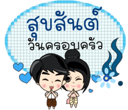 P'Peng & N'Nun Happy Thai New Year 2017 sticker #15025650