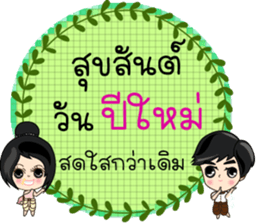 P'Peng & N'Nun Happy Thai New Year 2017 sticker #15025658