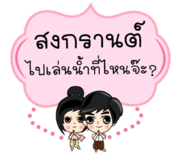 P'Peng & N'Nun Happy Thai New Year 2017 sticker #15025667